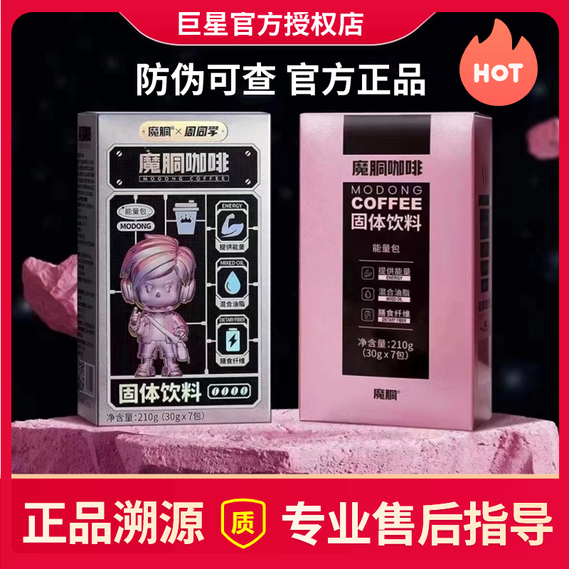 魔胴防弹咖啡生酮代餐防弹咖啡加强版官方正品饱腹能量包冲饮