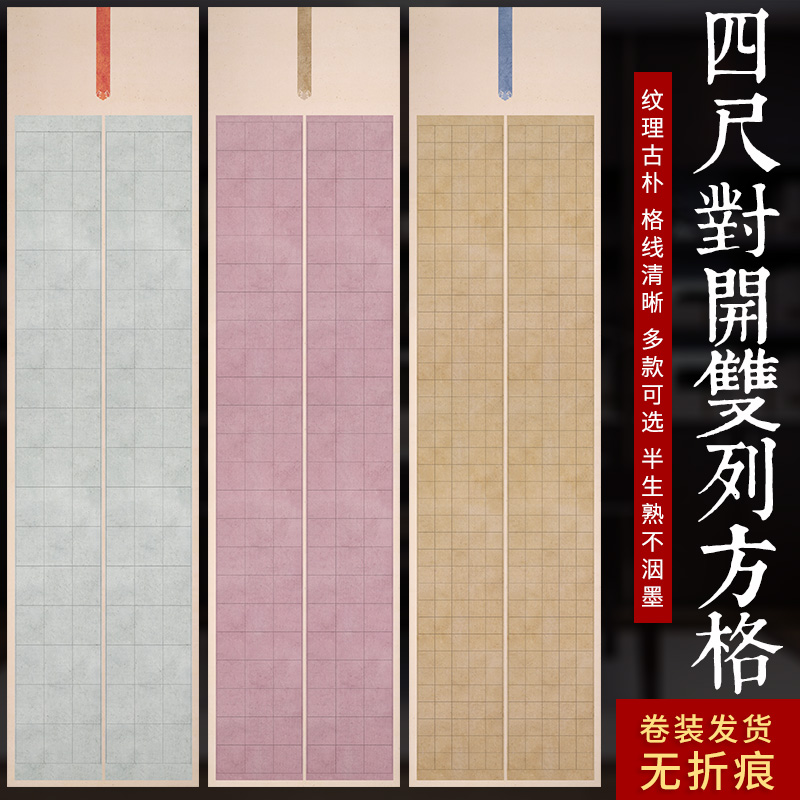 唐鸿新品蜡染微喷四尺对开条屏方格纸半生半熟宣纸书法专用格子纸