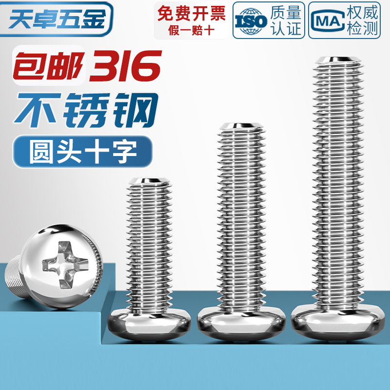 316不锈钢十字圆头螺丝加长开关插座盘头小螺钉M1.6M2M3M4M5M6M8