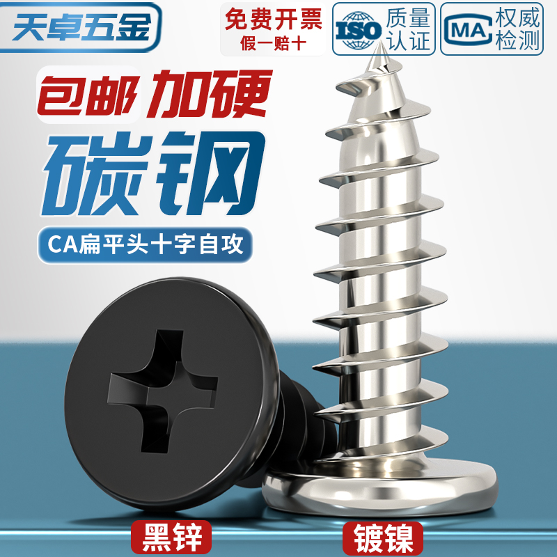 CA铁镀镍/黑色扁平头十字自攻螺丝钉大扁薄头子平头尖尾木自攻丝