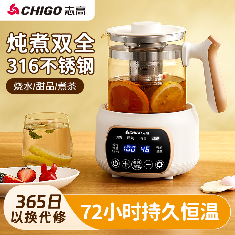 志高养生壶家用多功能烧水茶壶办公室炖煮茶器恒温热水壶官方旗舰