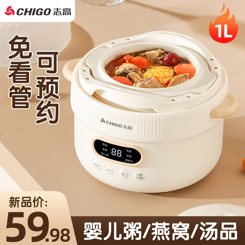 志高电炖盅隔水炖家用全自动陶瓷煮粥煲汤炖汤电炖锅蒸锅2一3人