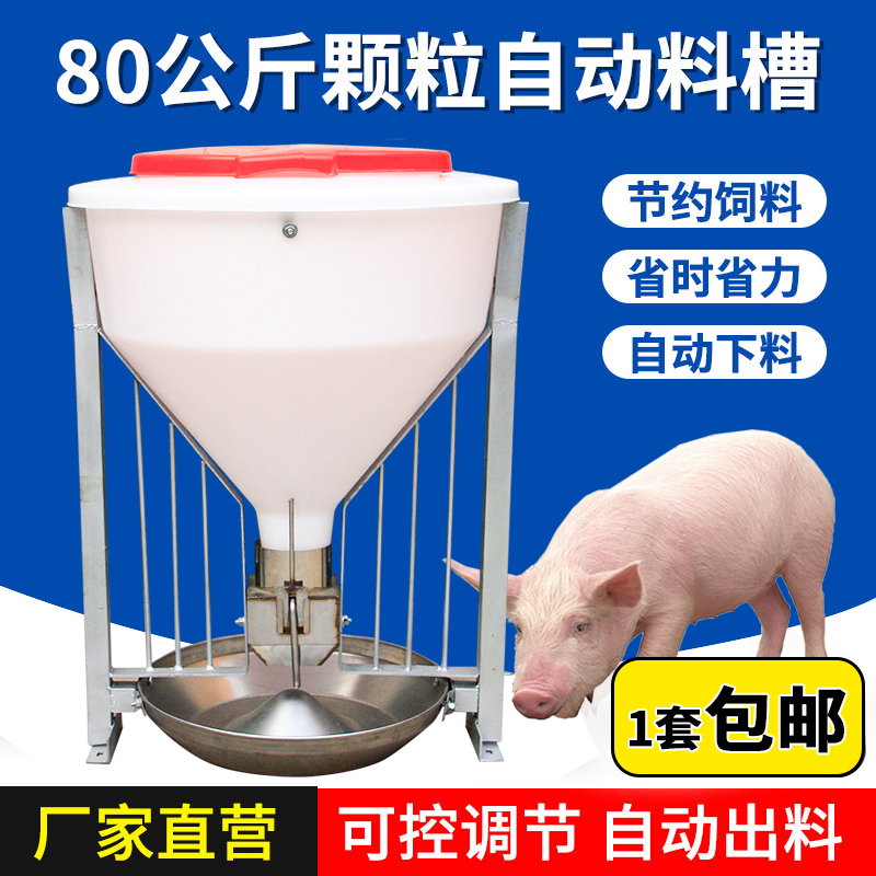 正牧80公斤颗粒专用料槽猪料槽不锈钢猪食槽自动下料器猪养殖设备