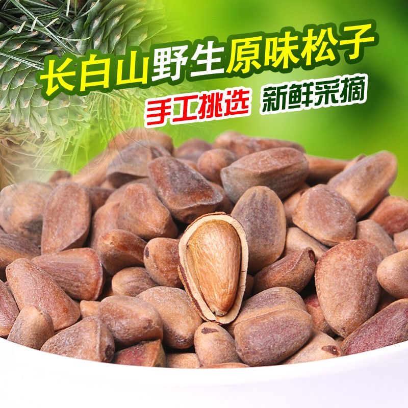 2025新货东北生松子700超大塔干籽红松子原味未加工原生态特大