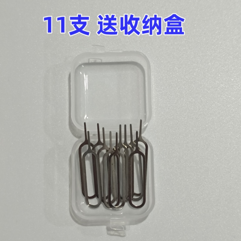 苹果手机11支取卡针通用sim卡vivo小米华为卡槽开oppo换顶针器