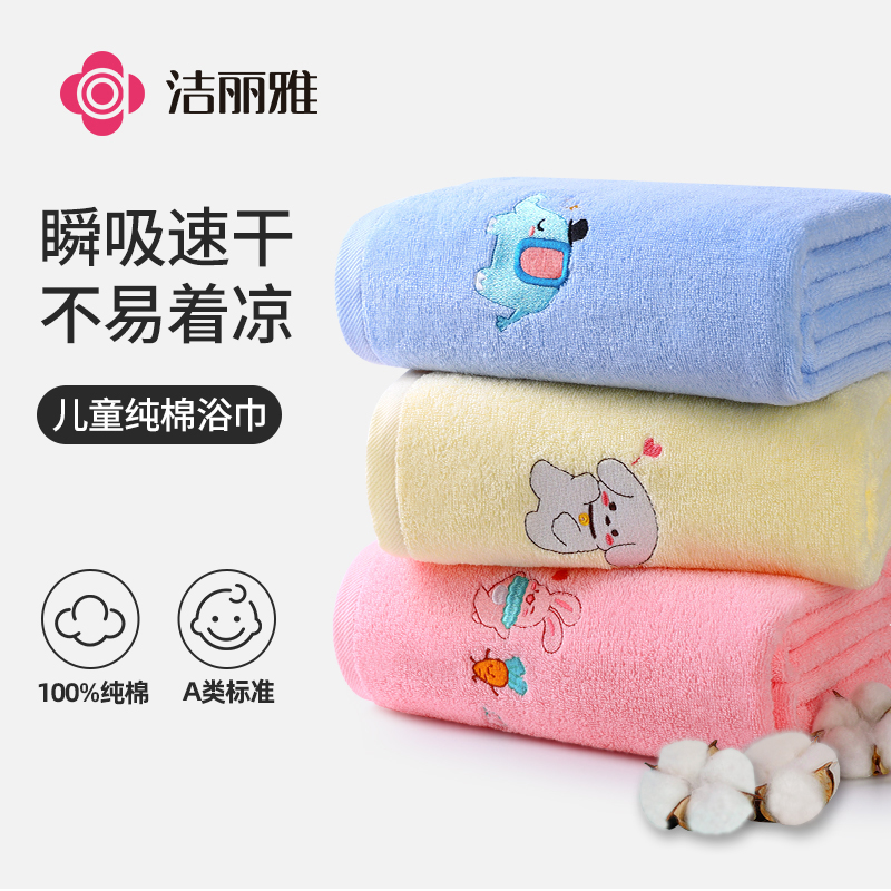 洁丽雅儿童浴巾纯棉速干小孩宝宝洗澡全棉吸水男女加大大毛巾裹巾