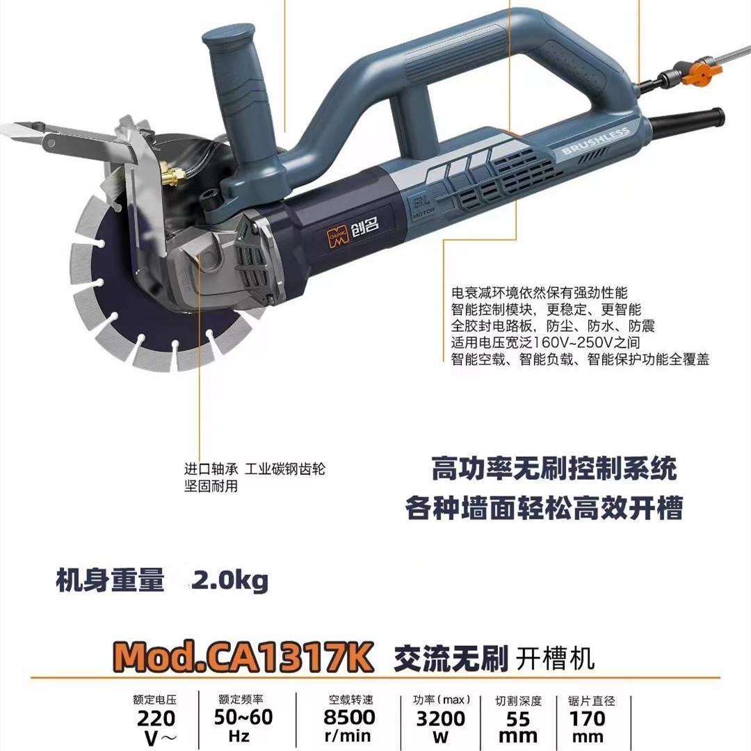 创名创名无刷轻型开槽机3200W/3600W大功率切割机混凝土切割2公斤