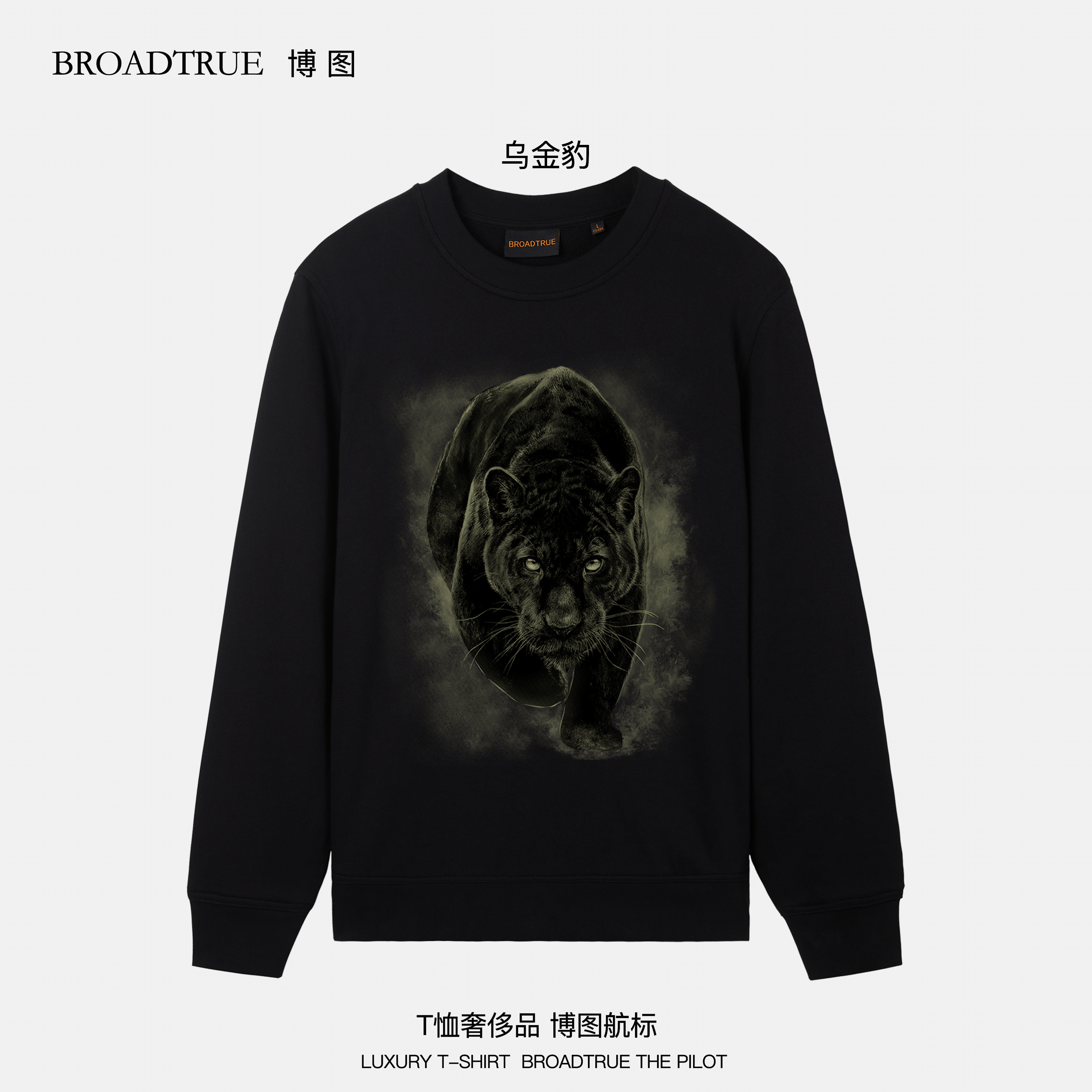 【烫金系列】高奢男士升级第三代面料新疆长绒棉纯棉印花卫衣 金豹