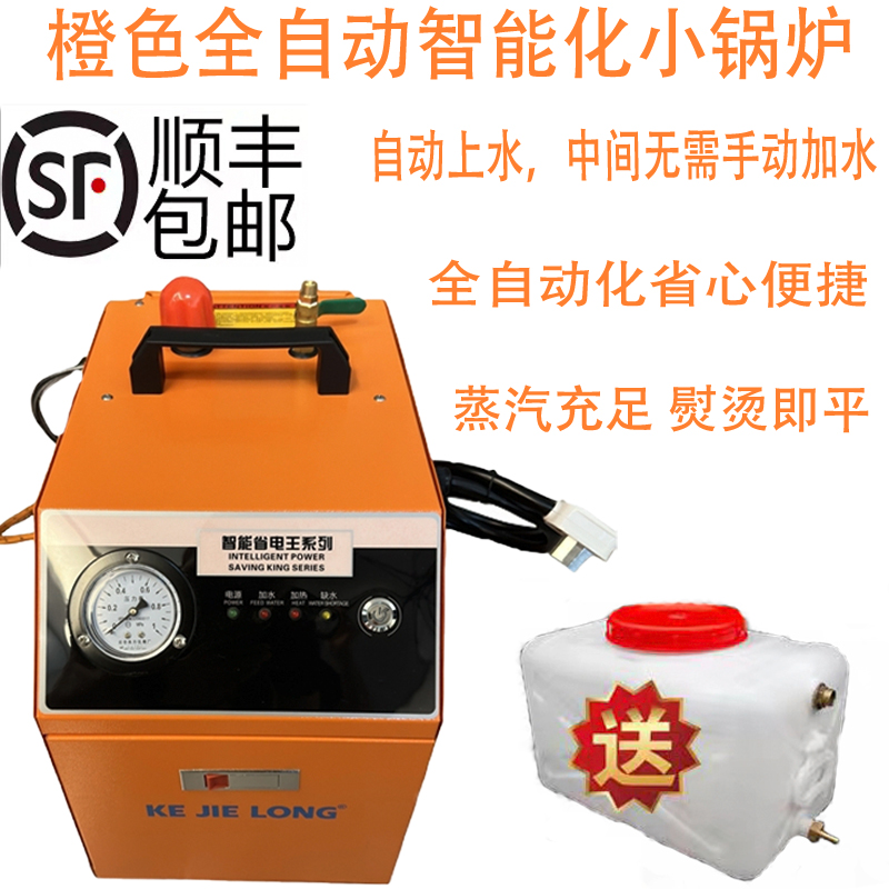蒸汽发生器锅炉全蒸汽熨斗服装厂窗帘店干洗店用工业大烫熨斗