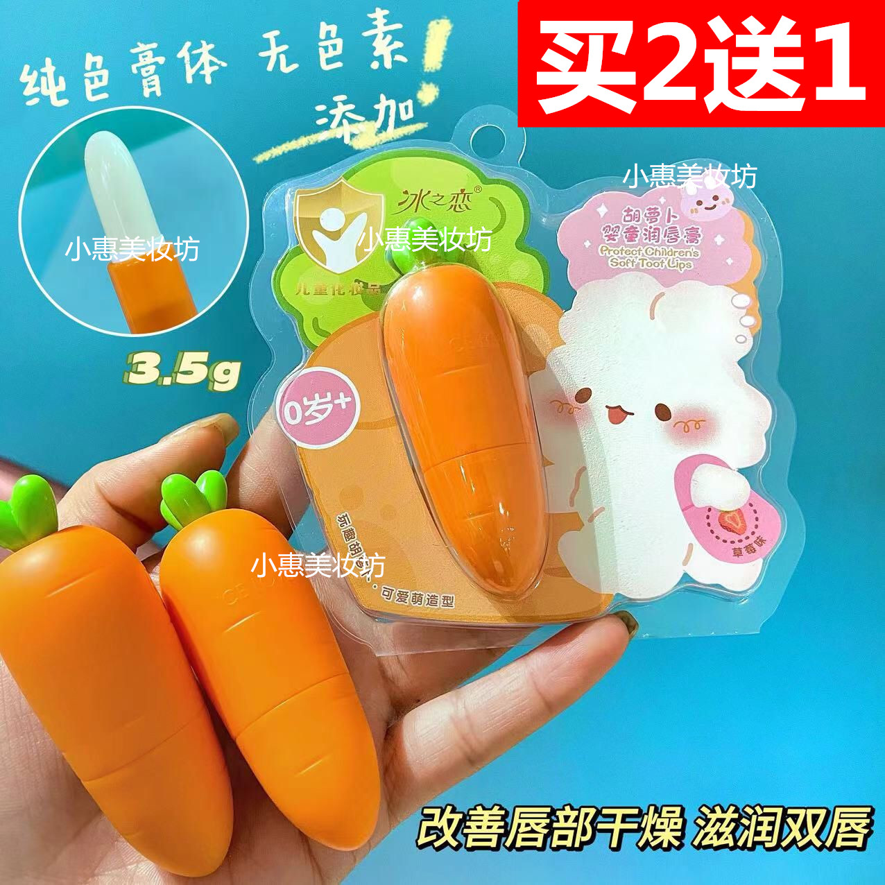 冰之恋胡萝卜婴童润唇膏补水保湿滋润防干裂秋冬小男孩小女孩唇油