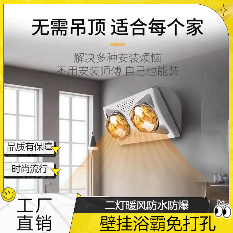 【风暖+灯暖】浴霸壁挂式免打孔防爆防水取暖灯卫生间浴室灯暖风机