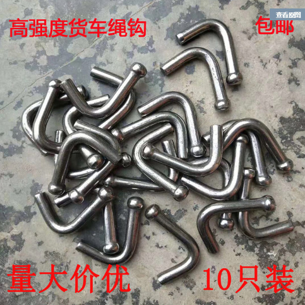 高强度挂车焊接式挂绳勾/风勾/货车钩/紧绳弯勾/栏板勾货车挂钩