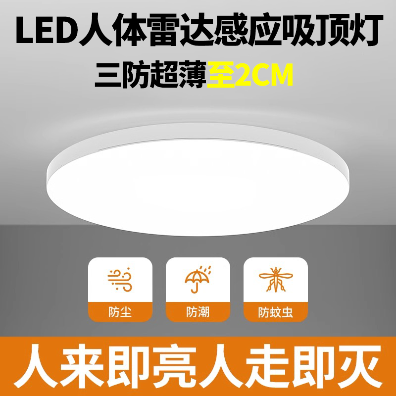 雷达感应灯超薄三防吸顶灯楼梯过道楼道走廊灯led红外人体声控灯