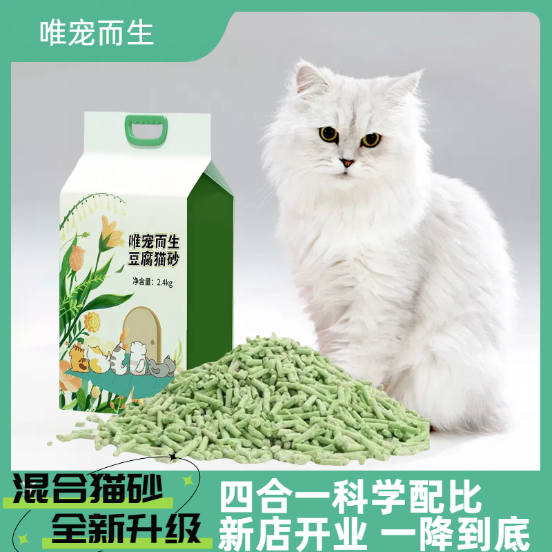 【新店开业】猫砂混合猫砂室内除臭无尘可冲厕所猫咪用品清香型包邮