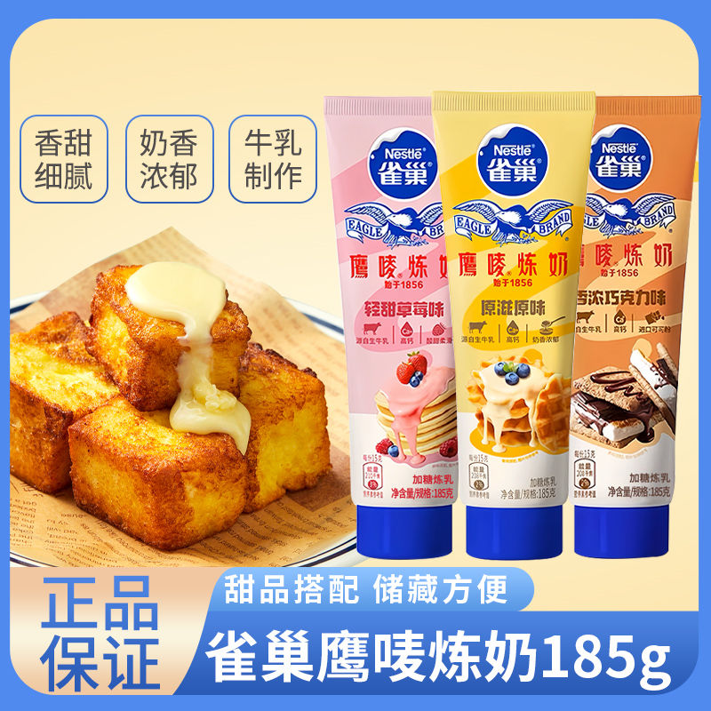 雀巢鹰唛炼奶185g炼乳巧克力味脱脂原味蛋糕烘焙咖啡伴侣奶香调制