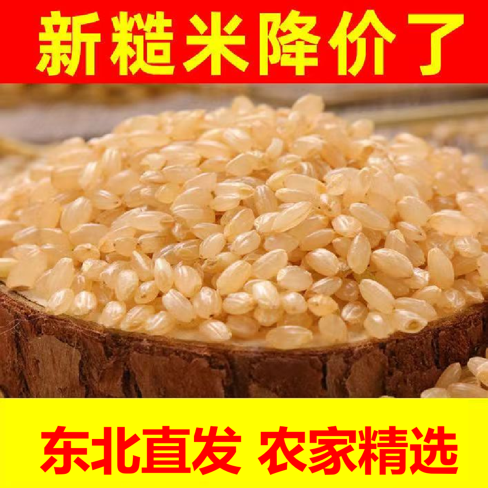 【新米】低脂低糖原生态胚芽糙米东北饱腹杂粮血糖高新人试吃2斤