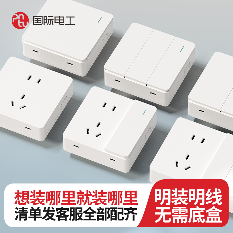 适用公牛86型明装开关插座墙壁超薄明盒一开五孔两开面板多孔插座