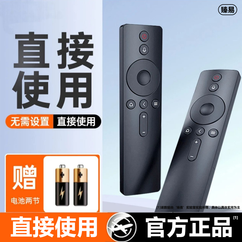 臻易适用小米电视遥控器万能2/3/4C红外4S蓝牙语音4A专用机顶盒子