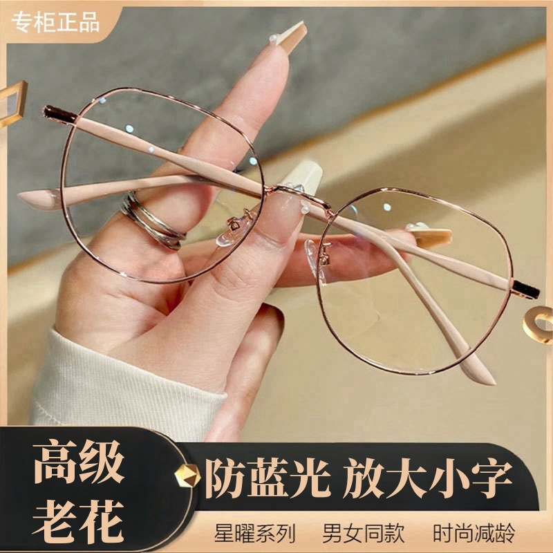 【星耀系列】嘉美达223显年轻香槟金防蓝光超清老花镜合金男女同款