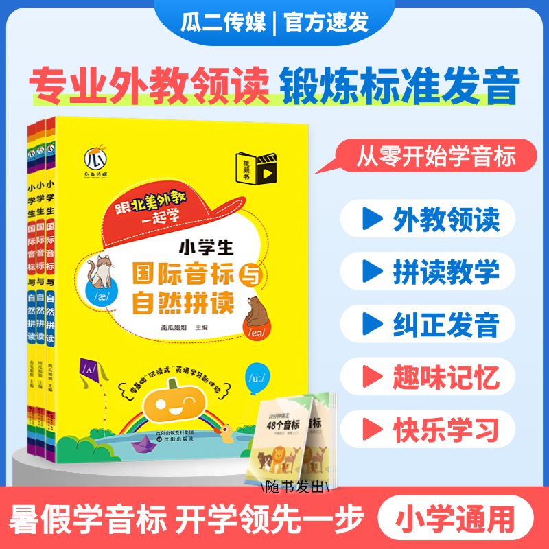 【国际音标与自然拼读】小学生入门从零开始学音标发音图解暑假英语