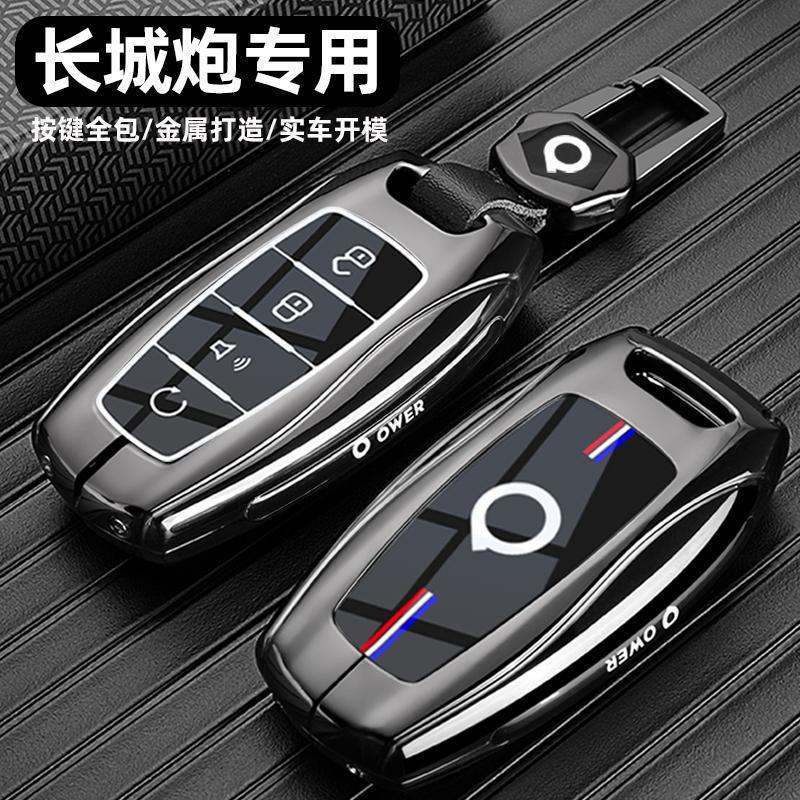 长城炮钥匙套21/22/23/24款炮皮卡车商用越野版专用金属全包扣壳
