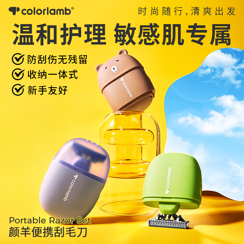 颜羊刮毛刀脱毛刀剃毛刀便携剃毛器刮毛器女士私处专用腋下便携式