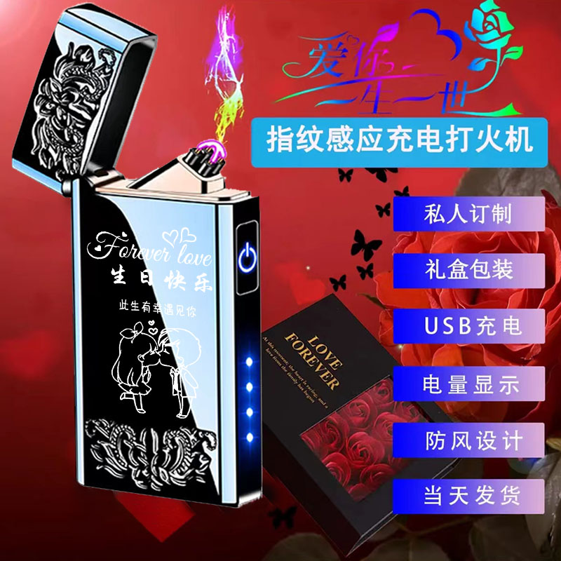 凌都正品【名字定制】定制指纹防风刻字充电打火机创意打火机智能