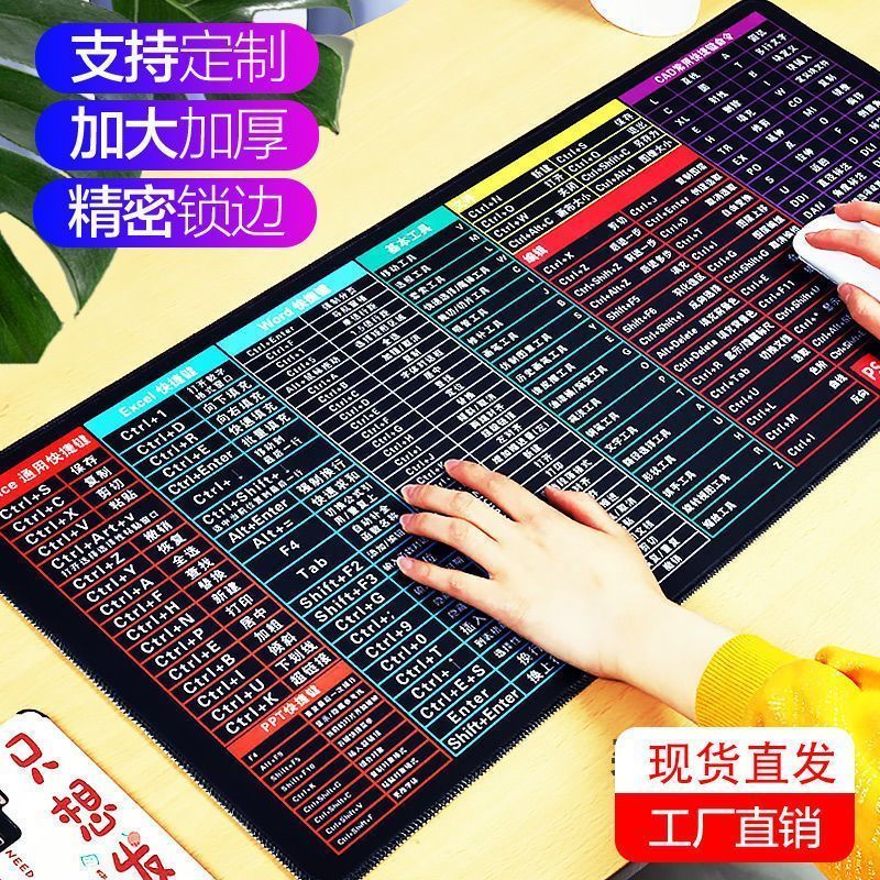 键盘鼠标垫快捷键加厚鼠标垫配件锁边垫办公桌垫二次元游戏护腕
