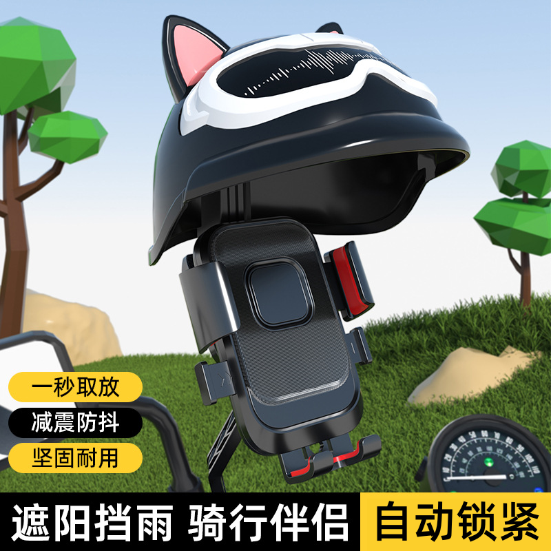 电动车手机支架可爱导航支架防震外卖骑手自行车手机支架遮阳防雨