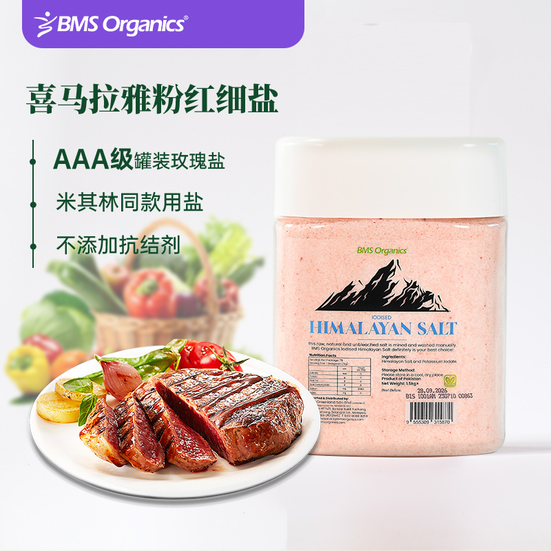 BMS蔬事进口喜马拉雅粉盐调味盐食盐高品质制作 玫瑰盐1.5kg