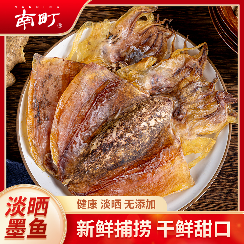 nanding/南町海南特产淡晒墨鱼干新鲜墨鱼煲汤坐月子送礼目鱼干