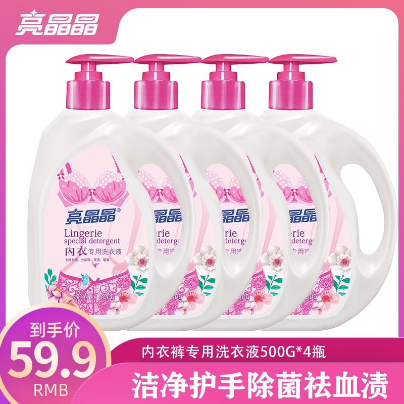 【20年国货】亮晶晶内衣裤专用洗液清洗洁净除菌去渍去黄温和护手