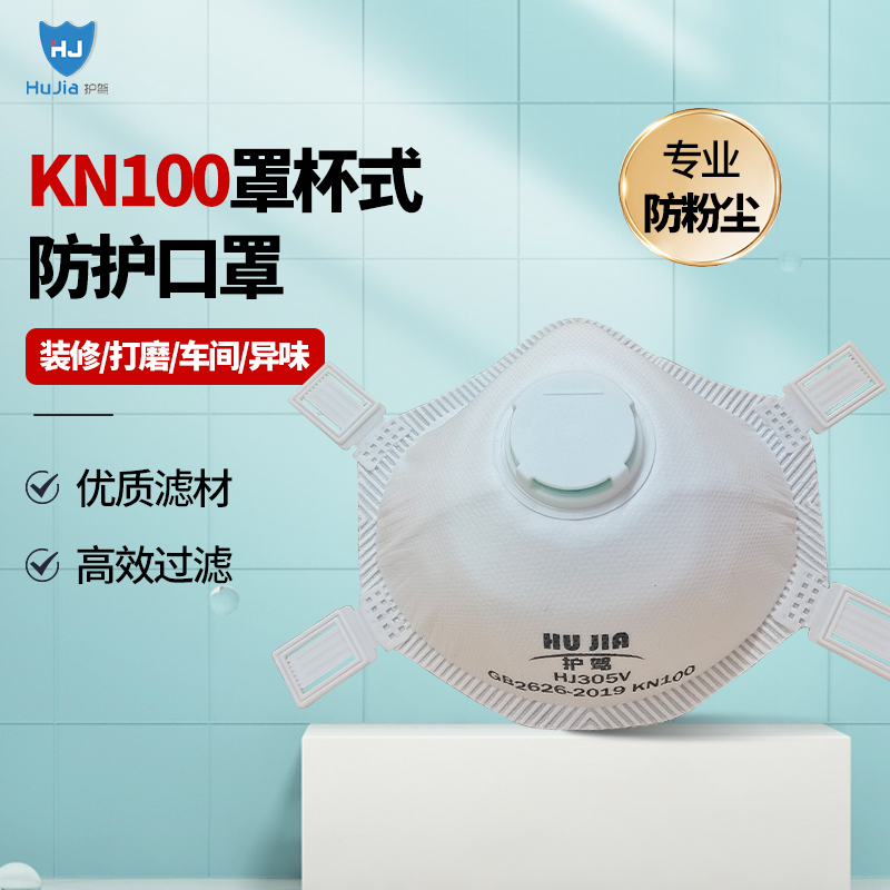 【KN100带阀带密封圈】护驾装修打磨重度粉尘煤矿专用透气防尘口罩