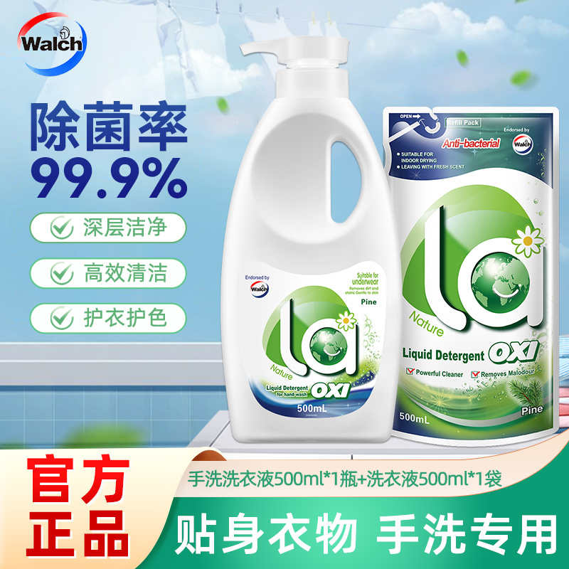 威露士手洗专用洗衣液内衣裤专用清洗液温和不伤手家用按压正品
