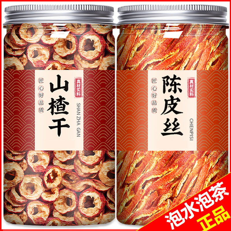 山楂干陈皮正品非特级正宗无核中药材空心圈片无硫泡水泡茶喝功效