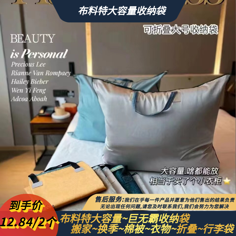【布料！2个】特大容量收纳袋旅行居家搬家被子衣物换季防尘防潮折叠