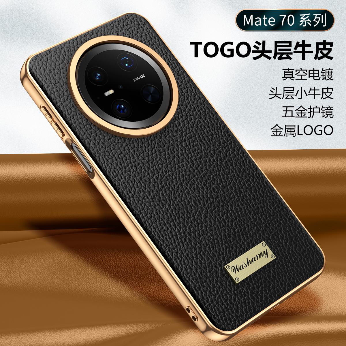 适用华为mate70手机壳全包防摔新款70Pro保护套高档真皮简约时尚+