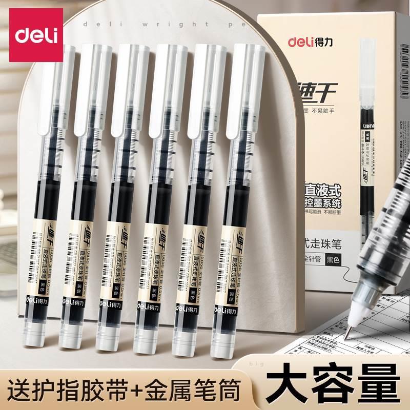 得力中性笔速干顺滑笔直液式走珠笔高颜值无印风黑色刷题笔考试用
