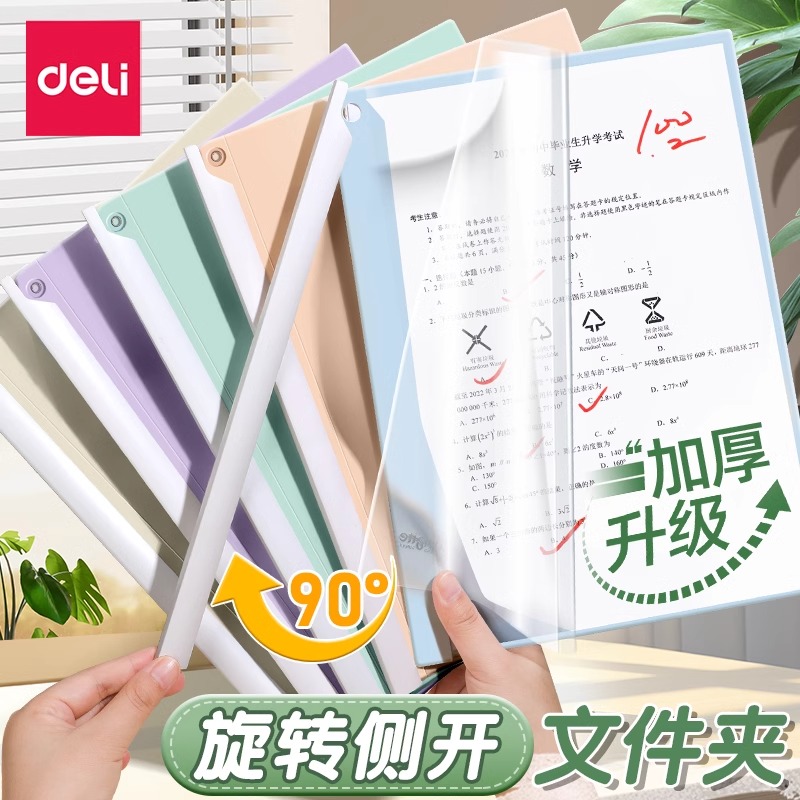 得力旋转拉杆夹文件夹侧开抽杆夹a4试卷收纳夹学生专用书本文件袋