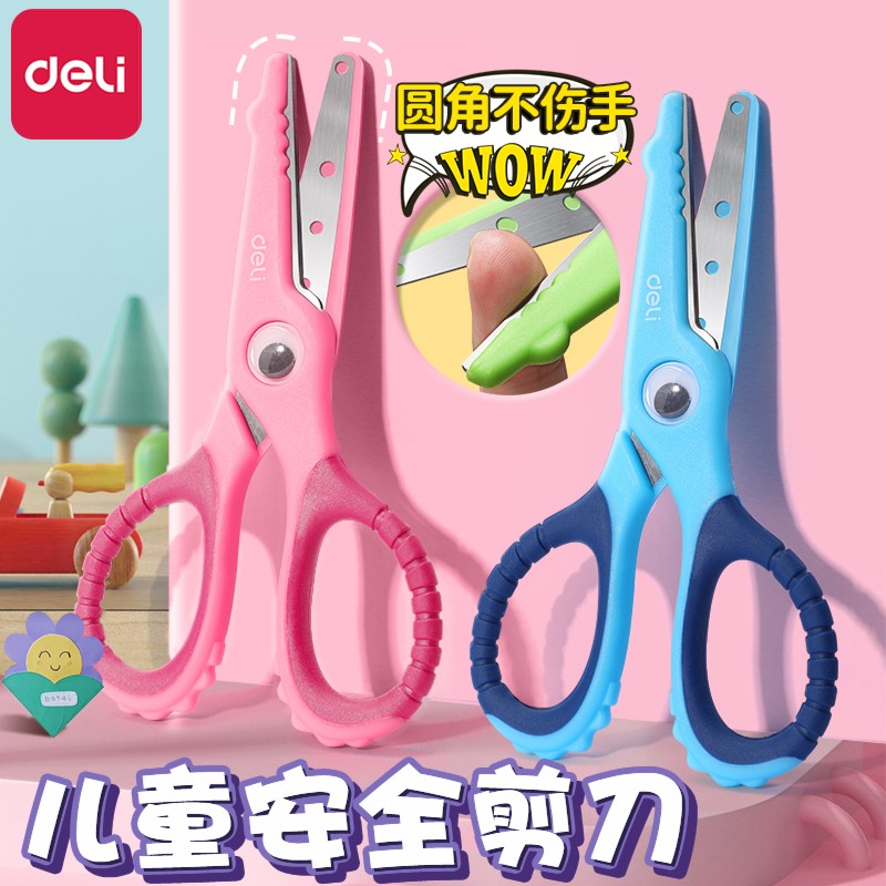 得力儿童剪刀安全款一年级幼儿园手工剪纸刀3-6-12岁专用不伤手