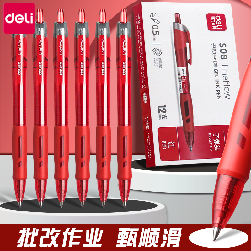 得力红笔学生专用红色中性笔教师老师批改作业标记笔按动红色水笔