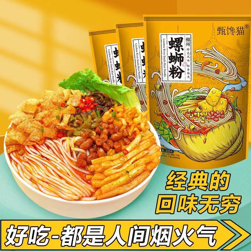 广西正宗甄馋猫螺蛳粉速食袋装正品老品牌好吃螺狮粉夜宵食品米粉