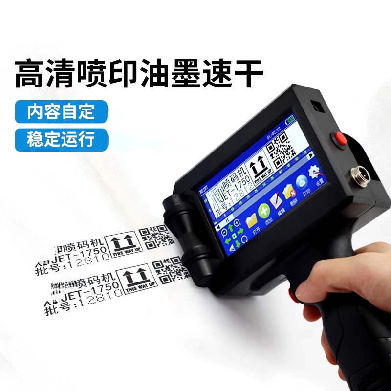 智能手持式喷码机打生产日期打码机食品袋logo序列号二维码喷码机