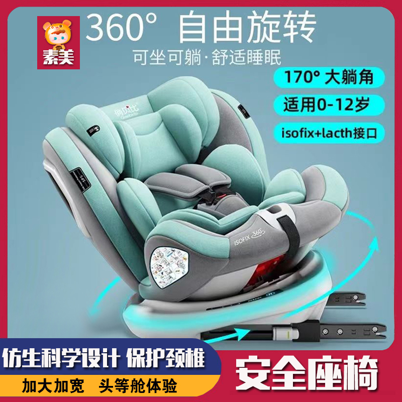 儿童安全座椅汽车用婴儿宝宝0-4-3-12岁车载便携式360度旋转坐椅