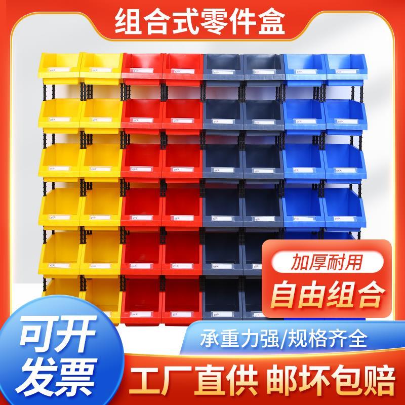 零件盒斜口塑料盒物料盒五金螺丝盒工具箱收纳盒货架组合式小盒子