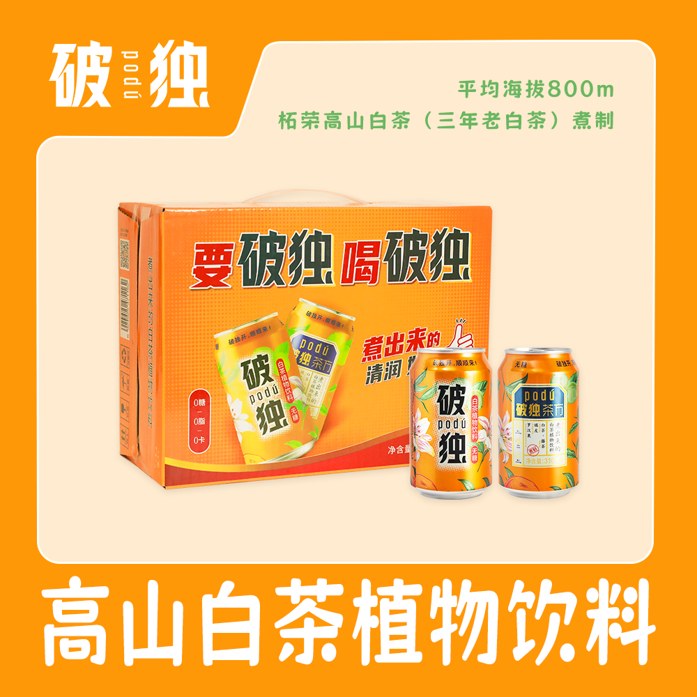 【夏天的冰饮料】破独老白茶植物饮料310ML*12罐装dr