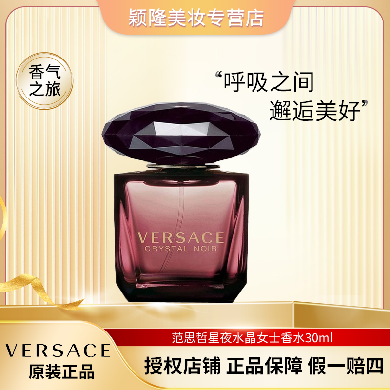 VERSACE/范思哲星夜水晶 女士香水EDT淡香持久