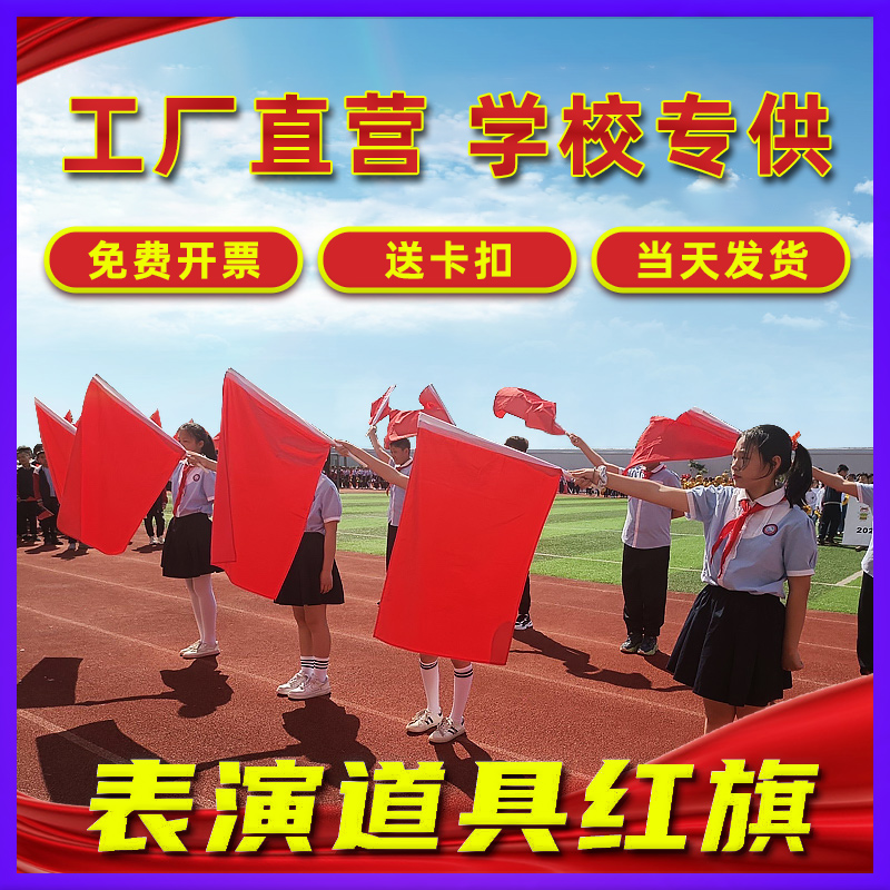 红黄双面旗演出红旗幼儿园带杆舞台道具旗儿童表演小红旗舞蹈道具