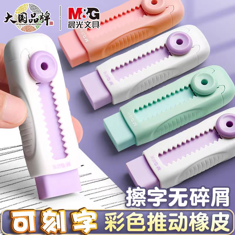 晨光可伸缩橡皮擦推拉橡皮小学生专用像皮擦不留痕无碎屑无毒超净