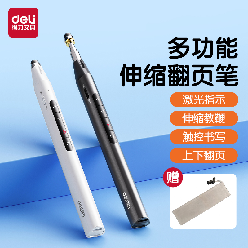 得力新款伸缩教鞭翻页笔款希沃白板触屏书写ppt遥控笔课件激光笔